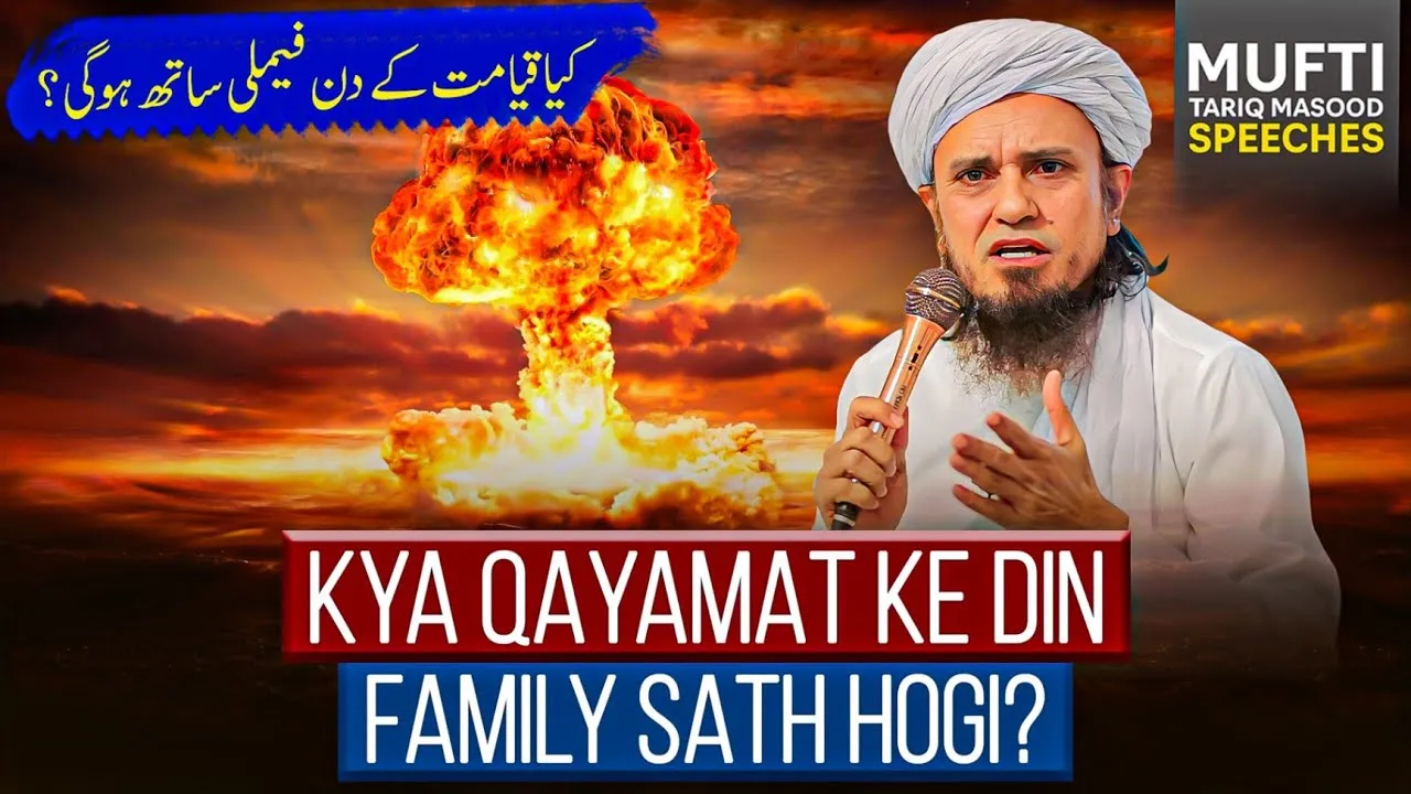 Kya Qayamat Ke Din Family Sath Hogi  | Mufti Tariq Masood Speeches